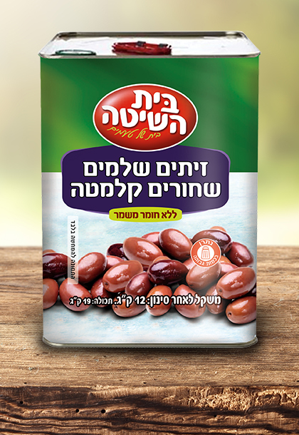 זיתים שלמים שחורים קלמטה לשוק המוסדי