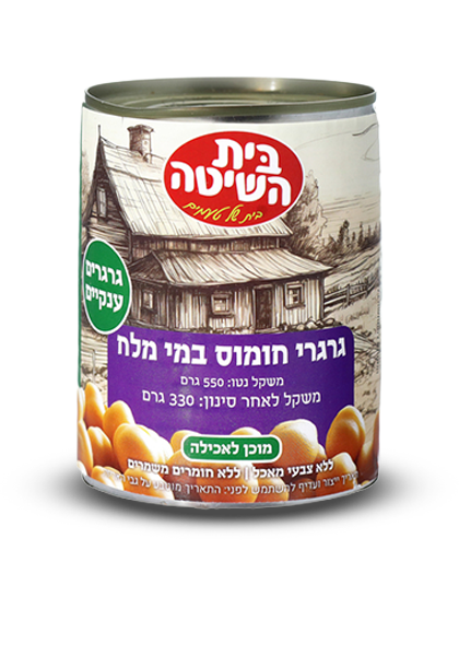גרגרי חומוס במי מלח גרגירים ענקיים